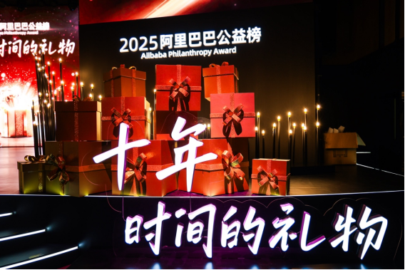 博星优配 2025阿里公益榜揭晓 阿里员工累计做公益350万小时