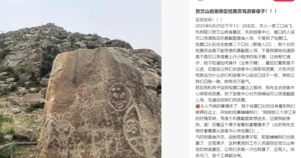 宝尚配资 贺兰山岩画景区工作人员嘲笑游客“傻子”? 景区: 正在查证核实