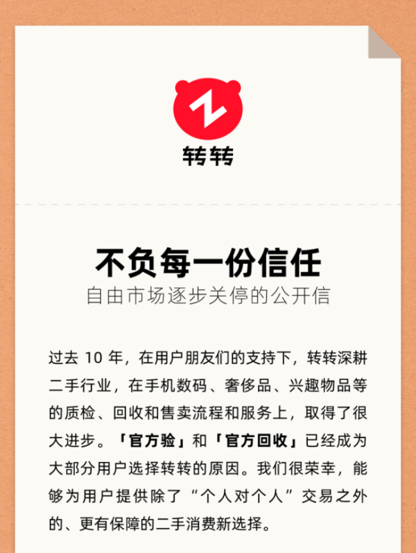 量华网 二手平台分化：闲鱼找人遛狗，转转等人验货