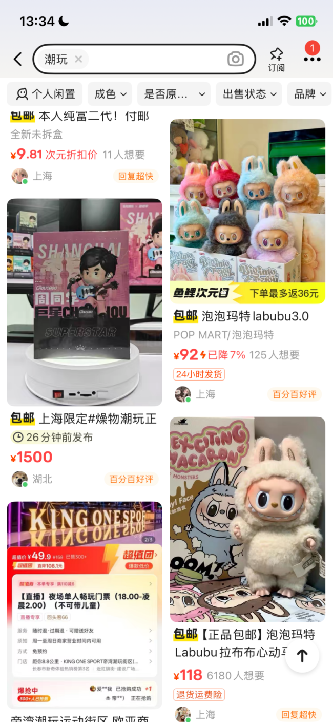 二手平台分化：闲鱼找人遛狗，转转等人验货