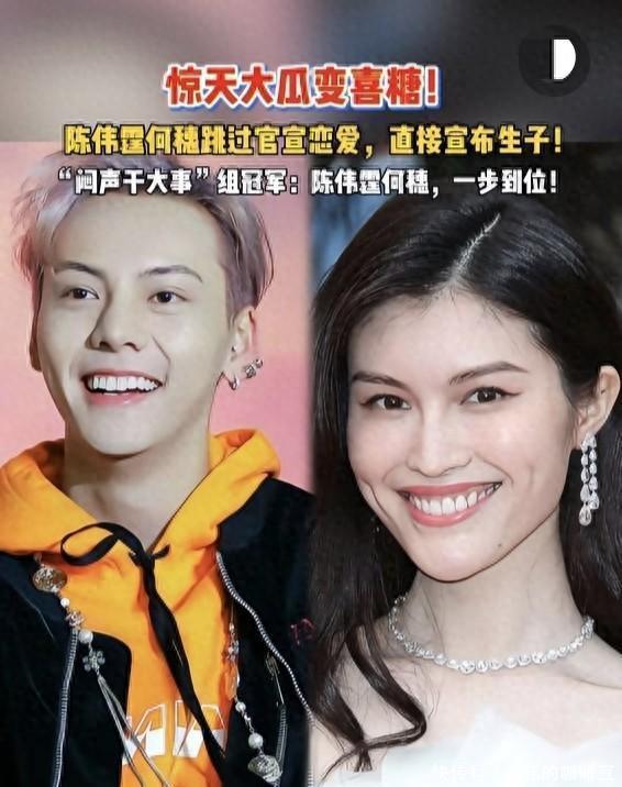 赢在策略 闷声干大事！陈伟霆何穗跳过官宣恋爱，七个字官宣生子一步到位！